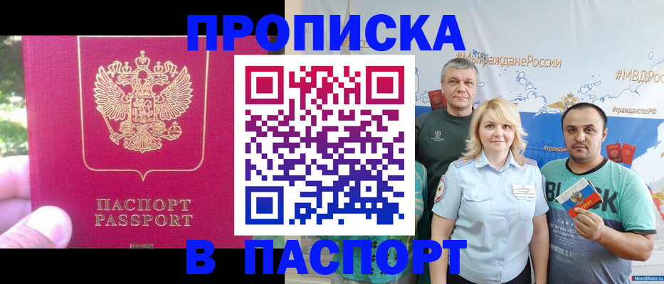 прописка для военкомата в Новосибирске