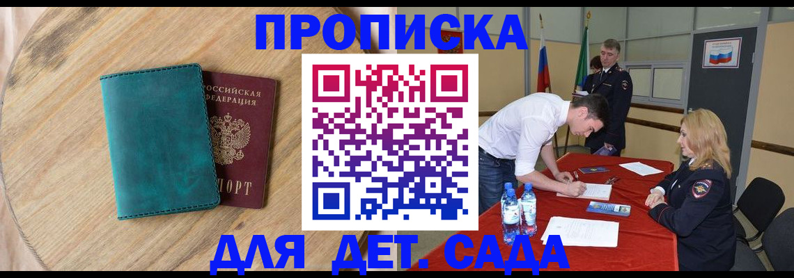 прописка в квартире в Новосибирске