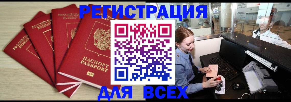 временная регистрация гарантия в Новосибирске