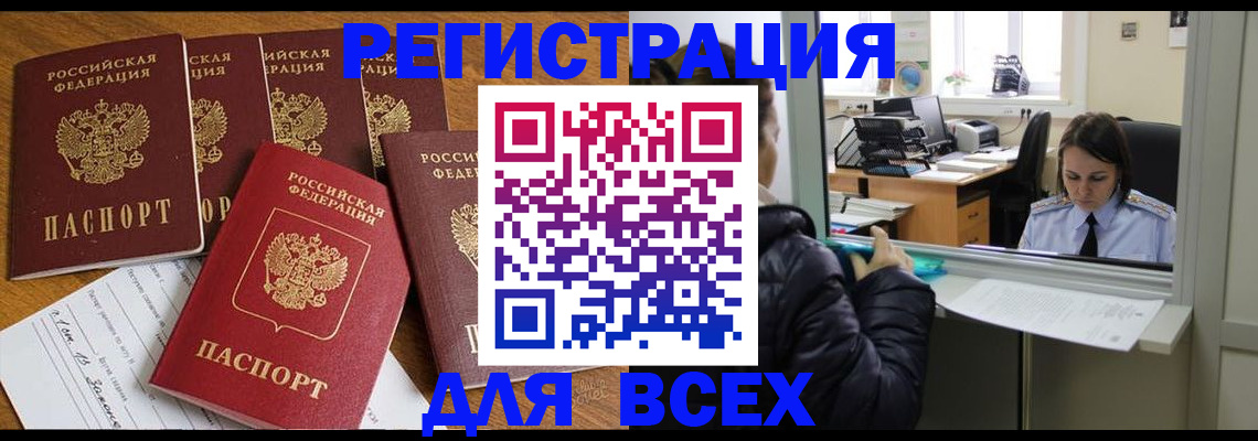 прописка паспорт в Новосибирске